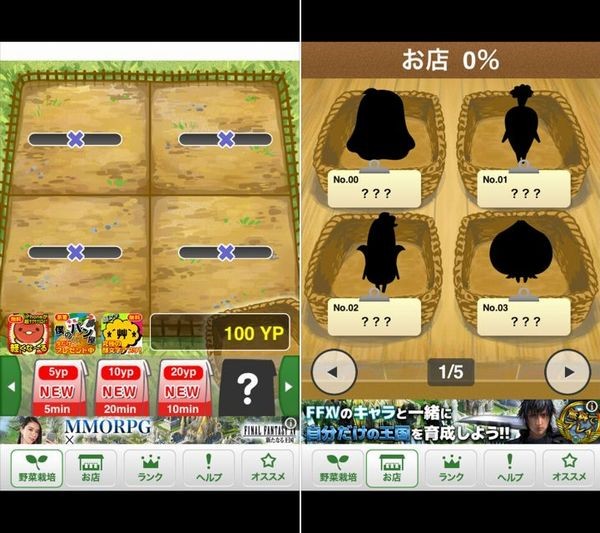 育てて野菜農園 初期状態