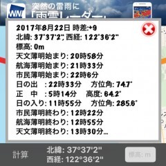 「日の出日の入りX」で日の出、日の入りのベストポジションを知ろう!のアイコン 「日の出日の入りX」で日の出、日の入りのベストポジションを知ろう!のアイコン