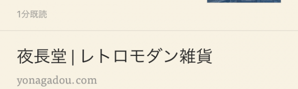 「Instapaper」は、Web上の気になるページを保存し、オフラインで読むことができるアプリ