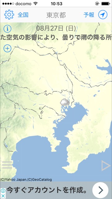 <軽量雨雲レーダー(日本国専用)①>