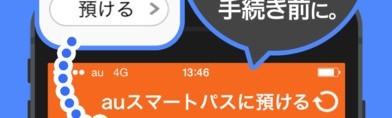 「データお預かり」アプリはアナタの大事なデータをお預かり