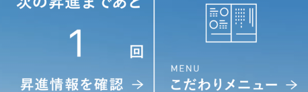「塚田農場公式アプリ」こだわりの居酒屋塚田農場の公式アプリが誕生。