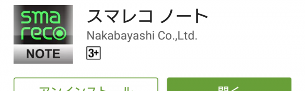 「スマレコノート」を使い、隙間時間でしっかり勉強！