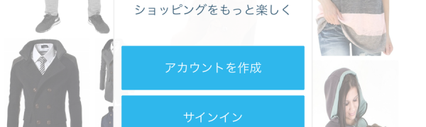 欲しい商品が格安でゲットできる海外通販アプリ『Wish』