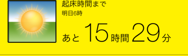 もう忘れない！　新感覚のタイマーアプリ「ライフタイマー2.0 -未来を楽しくするソーシャルタイマー」