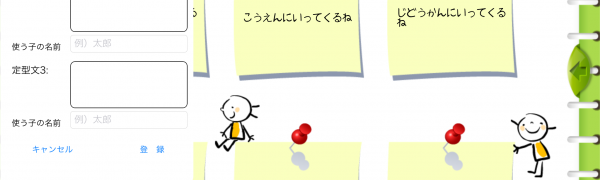 「ただいま！〜ママと僕の伝言板〜」で家族のコミュニケーションもアップ！