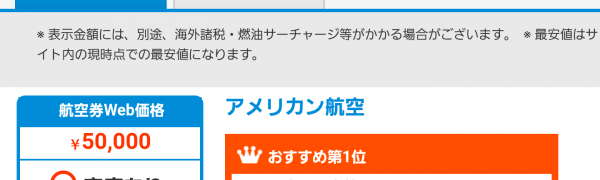 「海外、国内旅行のホテル、航空券、ツアー予約＿DeNAトラベル」で国内・海外旅行をもっと楽しく快適に！