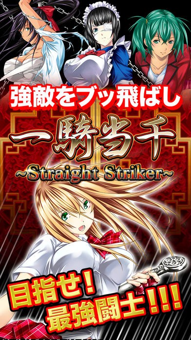 <三国志 一騎当千~Straight Striker(ストスト)4>