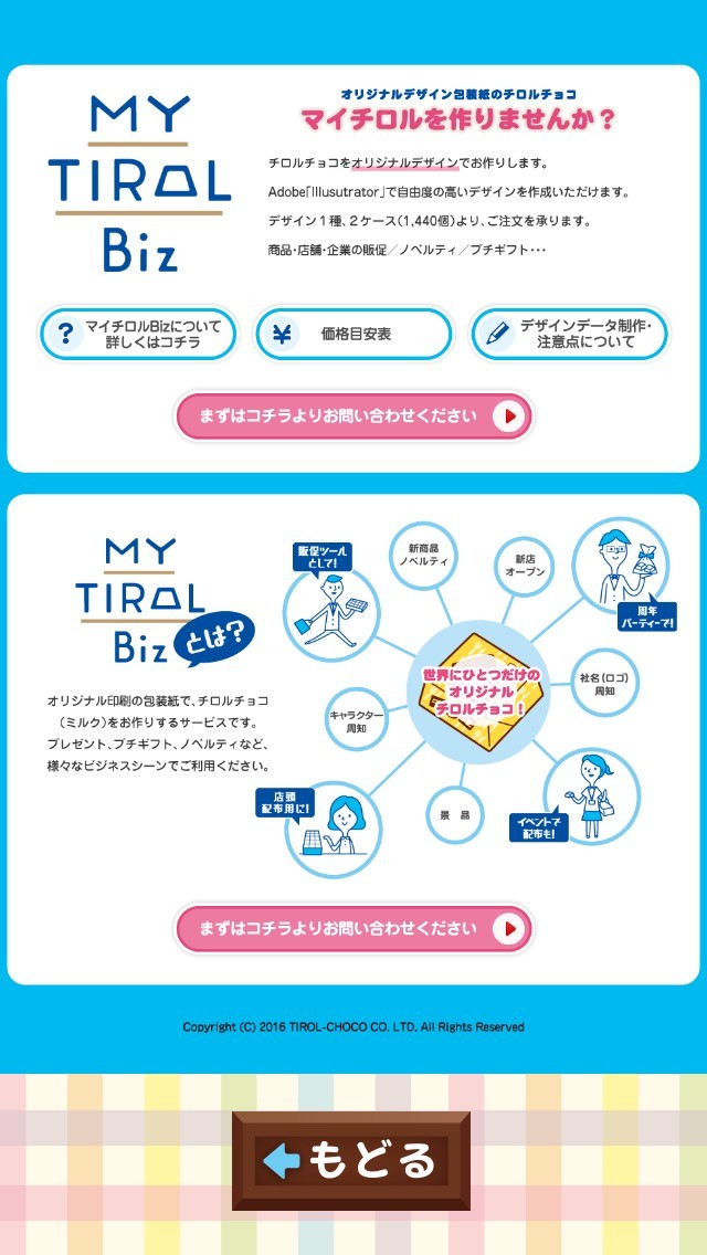 <快感!超製造チロルクリッカー【チロルチョコ公式ゲーム】③>