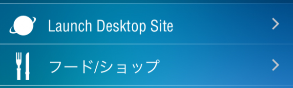 「日本空港（FUK/ HND/ HIJ/ NGO/ NRT)」で各空港の情報を素早くキャッチ！