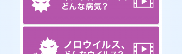 流行前に親子でARから学ぶ　「ARで知る！　インフルエンザ」