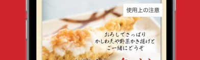 無料でお得な情報やクーポンがもらえる！　「丸亀製麺」の公式アプリ！