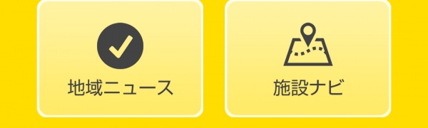 情報キャッチ！「たまののナビ」アプリで岡山県玉野市の情報検索はこれでバッチリ！