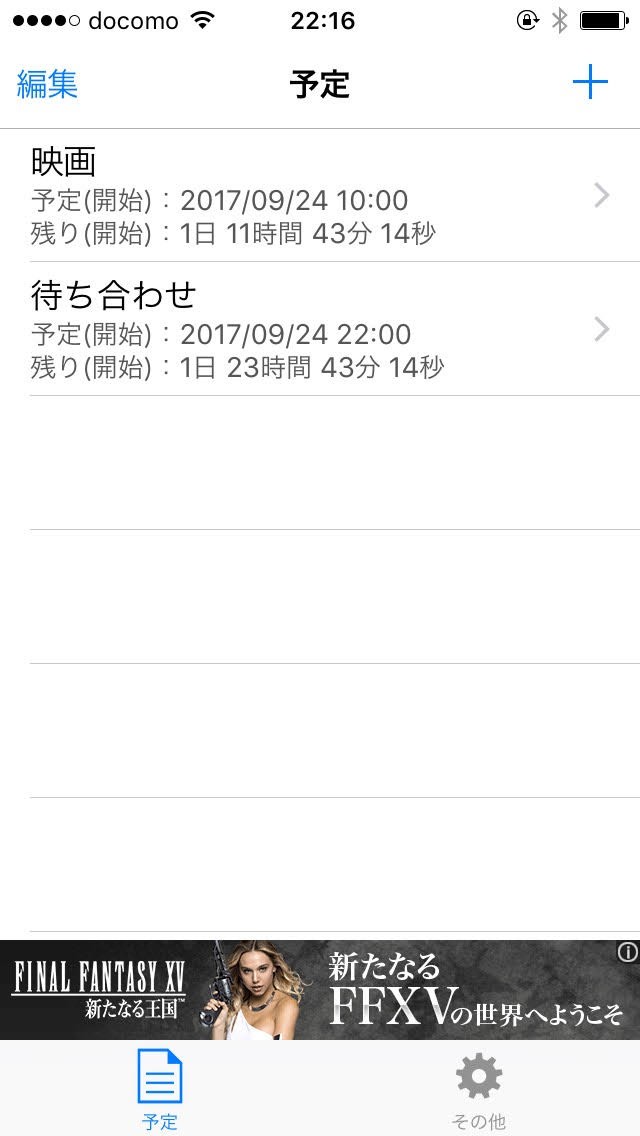 <スケジュールタイマー1>