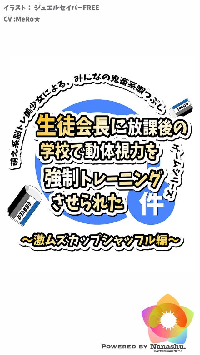 <生徒会長に放課後の学校で動体視力を強制トレーニングさせられた件。4>