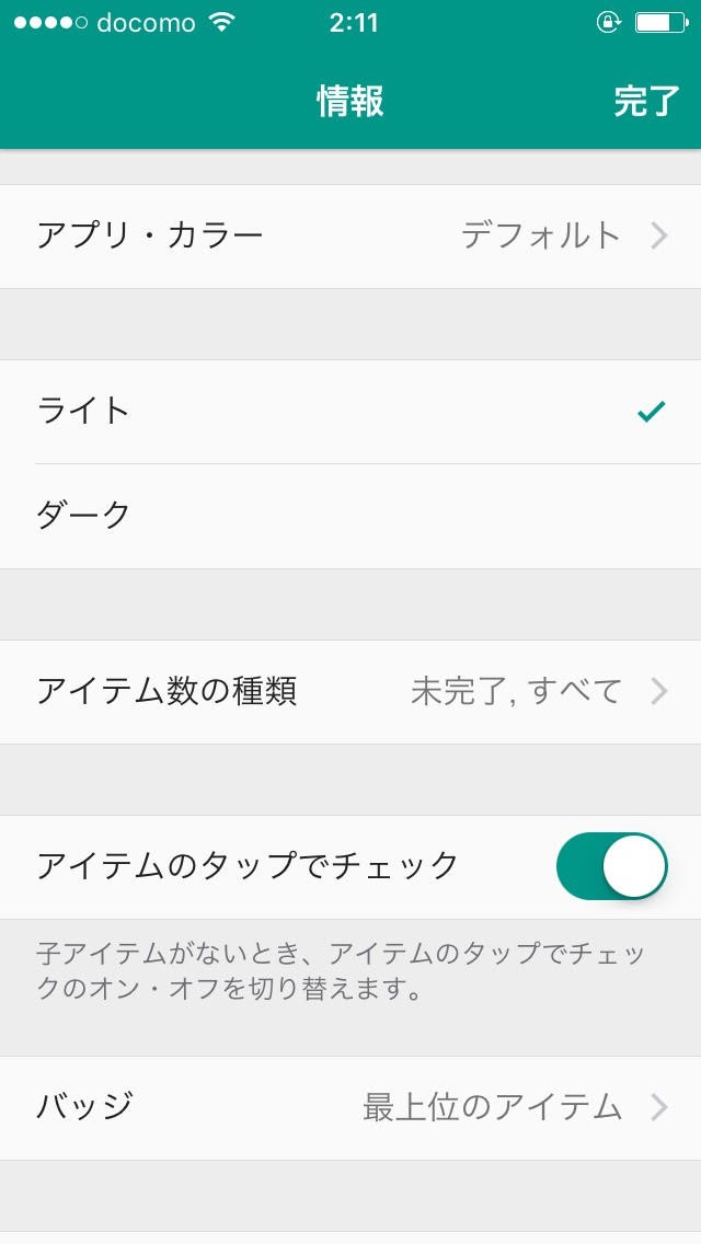 <Checklist 無料版 - チェックリストアプリ4>