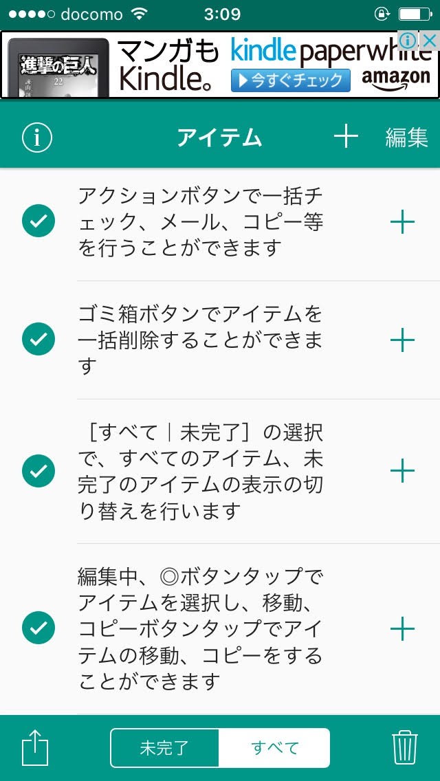<Checklist 無料版 - チェックリストアプリ3>