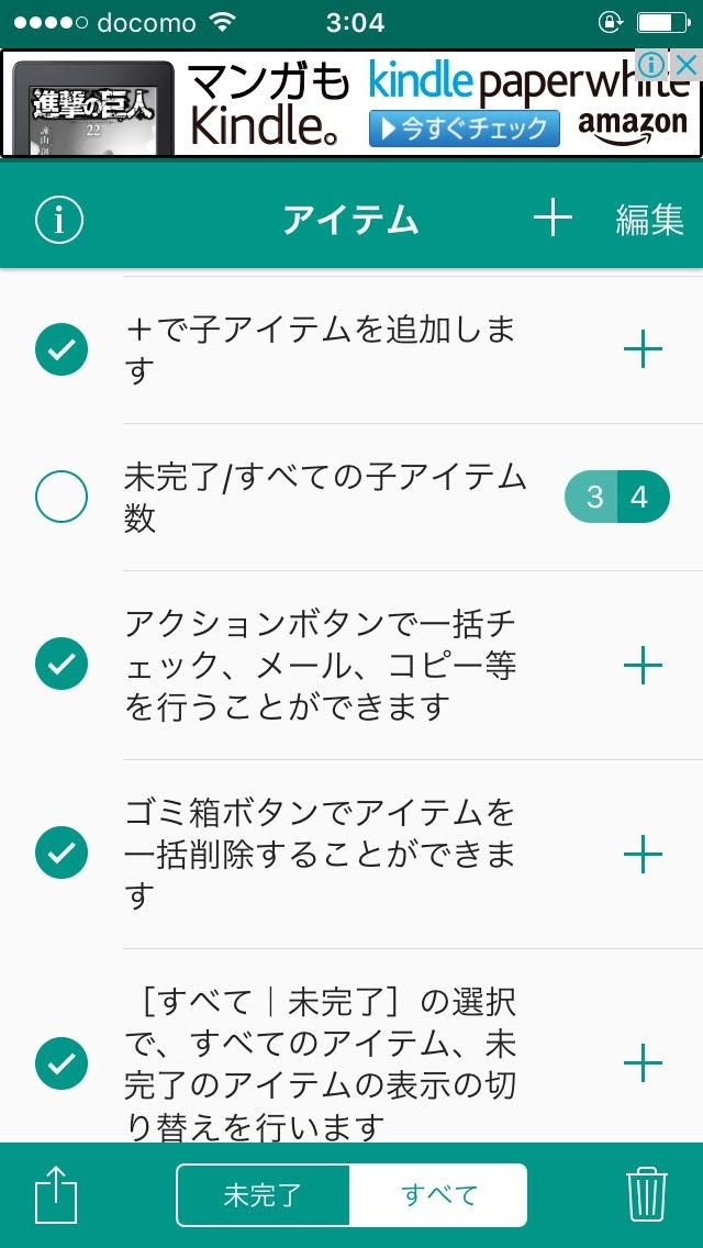 <Checklist 無料版 - チェックリストアプリ2>