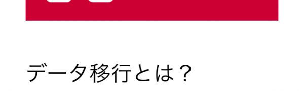 機種変更にも強い味方～ もしもの時にも備えられるアプリ「ドコモデータコピー」データ移行、バックアップやデータ保存にも簡単操作で便利♪