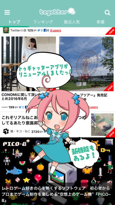 <トゥギャッター>