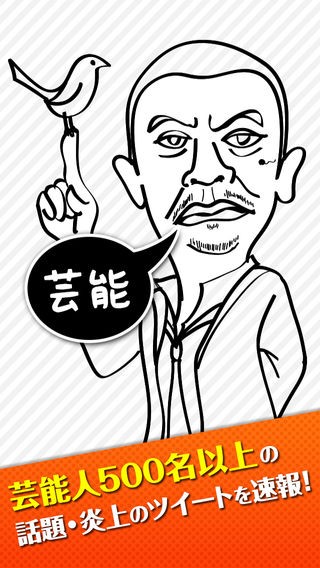 <Twitter芸能速報>