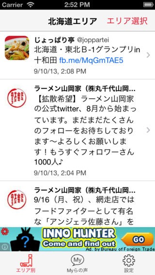 <らの声 - ラーメン店の生の声をお届けします>