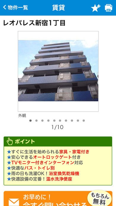 「レオパレス21」