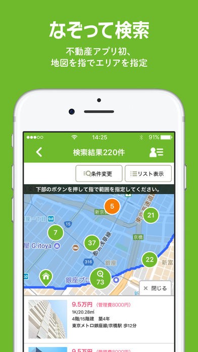 「お部屋探しはSUUMO(スーモ)不動産検索アプリ」