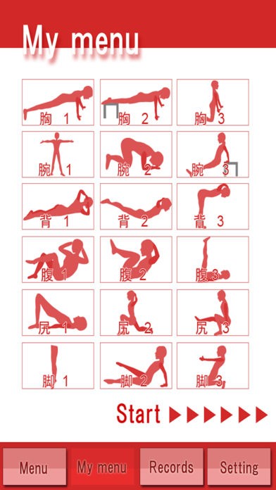 「筋肉トレーニング」