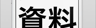 タスクを賢く管理して時間を有効に使おう！おすすめ便利なタスク管理、ToDoアプリ5選