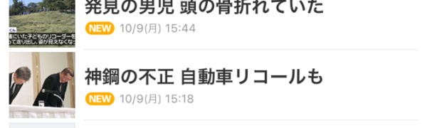 見やすい!ジャンル別ニュースアプリのおすすめ5選