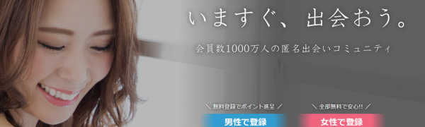 完全無料の出会い系アプリってあるの?タダで出会いをGETできる方法とは