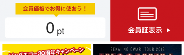 ライフスタイル部門ランキングで上位！「カラオケ ビッグエコー 公式アプリ」