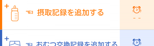 子育てママ必見！写真でカンタンに育児記録がつけられるおすすめアプリ5選