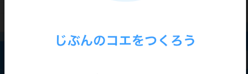 話題のアプリ「コエステーション」で自分に似せるコツ&おすすめ利用シーン