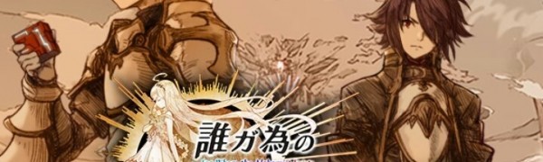 誰ガ為のアルケミスト【世界樹迷宮コラボ 事前情報まとめ】