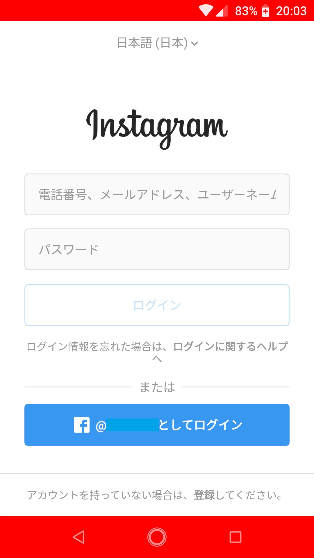 Instagramログイン画面