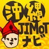 沖縄JIMOTナビ アイコン