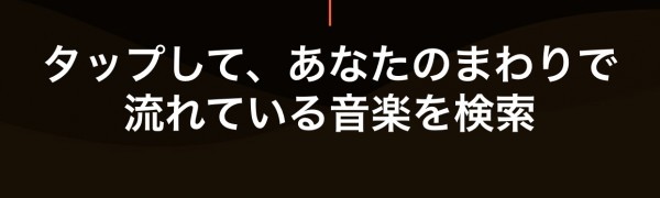 あの曲なんだっけ？一部の音声で楽曲を検索できるおすすめアプリ5選