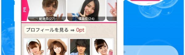 女性の登録多め!女性誌・人気雑誌で広告中の人気出会い系アプリ徹底比較