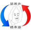 Dr.ターマスの方言ステッカー 関西弁 & 標準語 バージョン アイコン