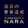 奈良の世界遺産 アイコン