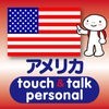 指さし会話アメリカ touch&talk 【PV】 アイコン