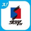 プロレス・格闘技専門ch FIGHTING TV サムライ アイコン