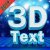 3Dテキストアート - デザインフォントロゴ アイコン