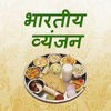 Veg Recipes of India , Cookbook & Festival Recipes アイコン