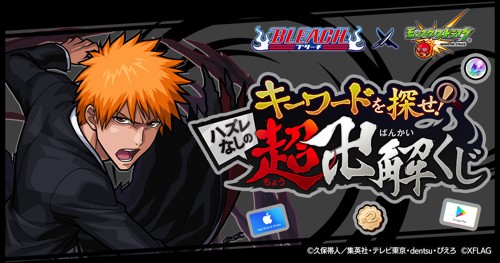 「キーワードを探せ!ハズレなしの超卍解くじ」バナー画像