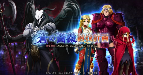 『オーバーロード』蒼の薔薇討伐計画PR画像