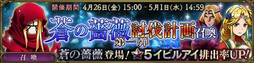 『オーバーロード』蒼の薔薇討伐計画第一弾バナー画像