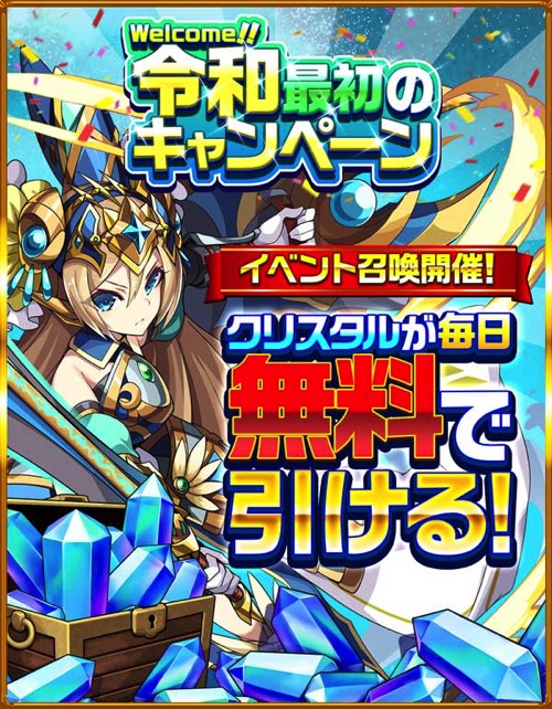 『エレメンタルストーリー』令和最初のキャンペーンバナー画像